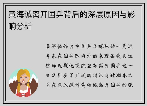 黄海诚离开国乒背后的深层原因与影响分析