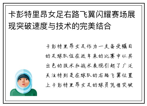 卡彭特里昂女足右路飞翼闪耀赛场展现突破速度与技术的完美结合 卡彭特里昂女足右路飞翼闪耀赛场展现突破速度与技术的完美结合