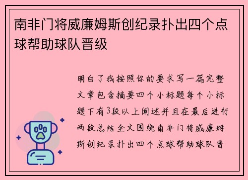 南非门将威廉姆斯创纪录扑出四个点球帮助球队晋级 南非门将威廉姆斯创纪录扑出四个点球帮助球队晋级