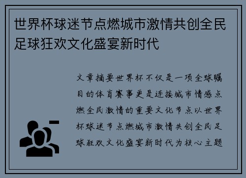 世界杯球迷节点燃城市激情共创全民足球狂欢文化盛宴新时代 世界杯球迷节点燃城市激情共创全民足球狂欢文化盛宴新时代