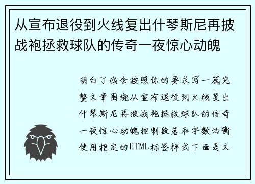 从宣布退役到火线复出什琴斯尼再披战袍拯救球队的传奇一夜惊心动魄